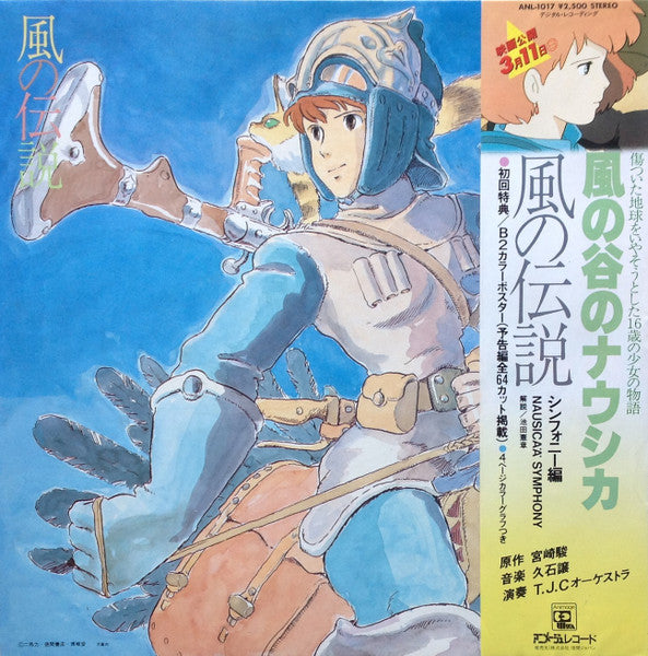 Joe Hisaishi - Legend of the Wind "Nausicaä of the Valley of the Wind" Symphony Edition (Vinyl, LP, Album, Stereo) Near Mint (NM or M-) / Very Good Plus (VG+)