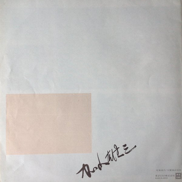 Yuzo Kayama - The Sea, Its Love (LP, Album) - Good Plus (G+) / Very Good (VG)