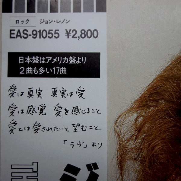 John Lennon - The John Lennon Collection (Vinyl, LP, Compilation, Stereo) Near Mint (NM or M-) / Very Good Plus (VG+)