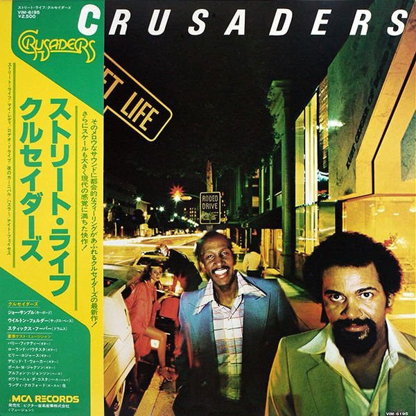 The Crusaders - Street Life = ストリート・ライフ (Vinyl, LP, Album)