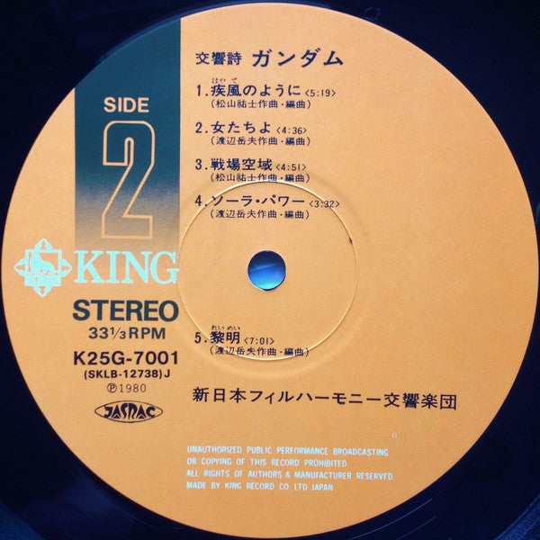 Kazuhiko Komatsu - Symphonic Poem Gundam (Vinyl, LP) Very Good (VG) / Very Good (VG)