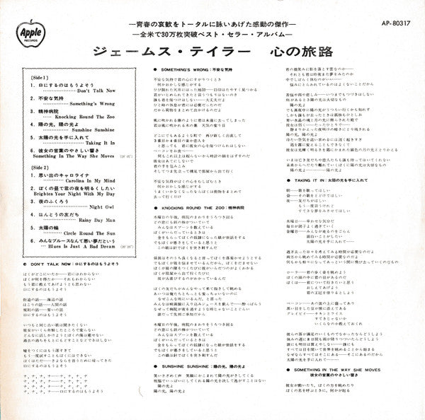 James Taylor (2) - James Taylor = 心の旅路 (Vinyl, LP, Album)