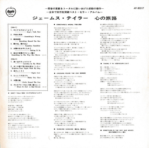 James Taylor (2) - James Taylor = 心の旅路 (Vinyl, LP, Album) Good Plus (G+) / Very Good Plus (VG+)