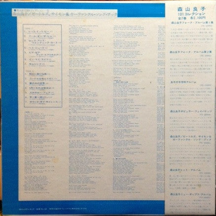 Ryoko Moriyama - Beatles, Simon & Garfunkel Song Book (Vinyl, LP) Very Good (VG) / Very Good (VG)