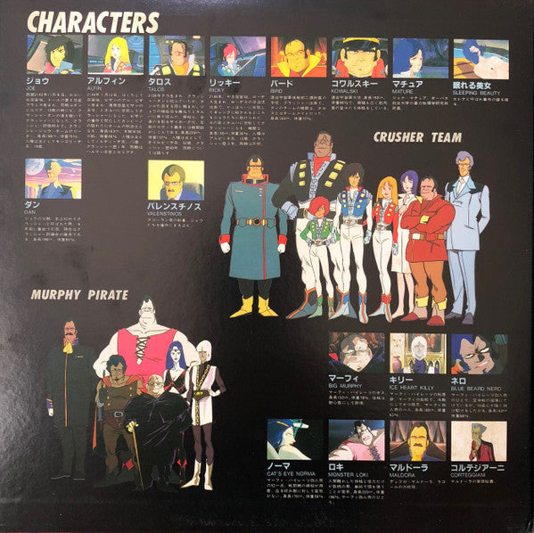 Various - Original Soundtrack Crusher Joe = Original Soundtrack Crusher Joe Drama Edition (2xVinyl, LP, Stereo) Very Good Plus (VG+) / Very Good (VG)