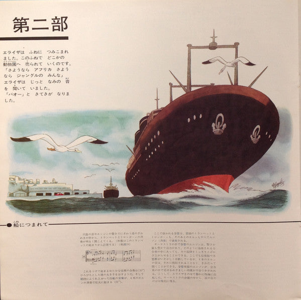 Osamu Tezuka - 子どものための交響詩 ジャングル大帝 (Vinyl, LP, Reissue, Stereo) Very Good Plus (VG+) / Good Plus (G+)