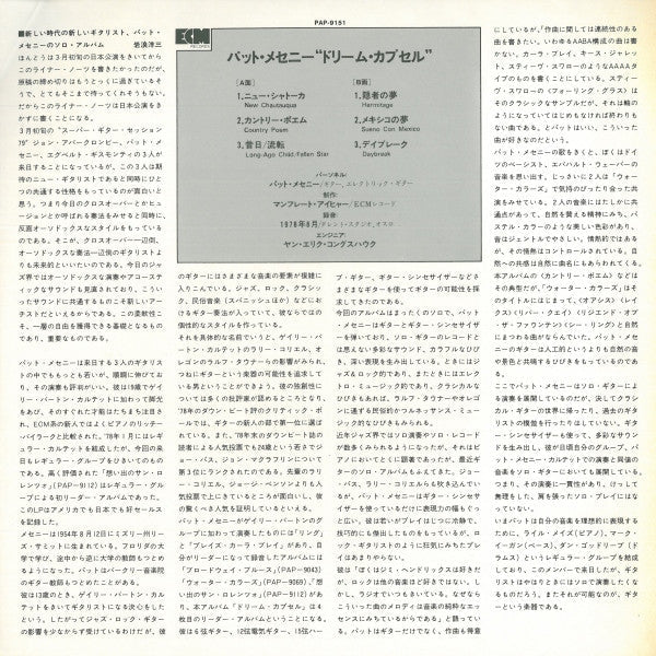Pat Metheny - New Chautauqua (Vinyl, LP, Album) Very Good Plus (VG+) / Very Good Plus (VG+)