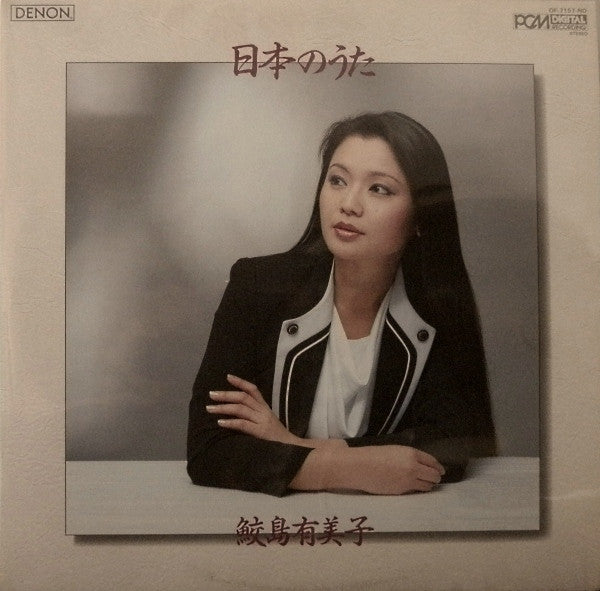 Yumiko Samejima - Japanese Songs (Vinyl, LP, Album) Very Good Plus (VG+) / Very Good Plus (VG+)
