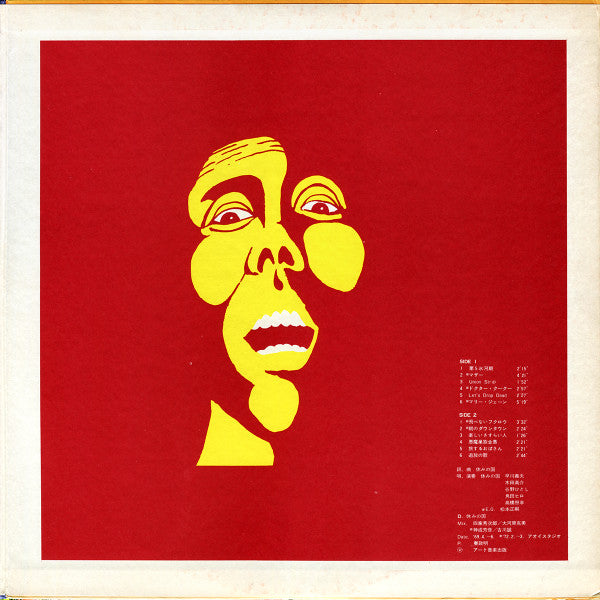 休みの国 - 休みの国 (Vinyl, LP, Album) Good Plus (G+) / Good (G)