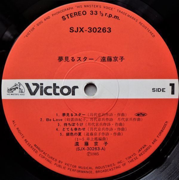 Kyoko Endoh - 夢見るスター (Vinyl, LP, Album) Very Good Plus (VG+) / Very Good (VG)