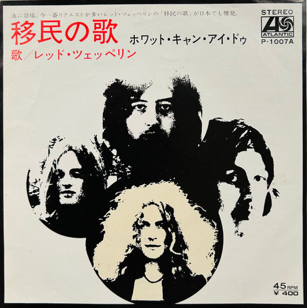 Led Zeppelin - Immigrant Song = 移民の歌 (Vinyl, 7", 45 RPM, Single, St...
