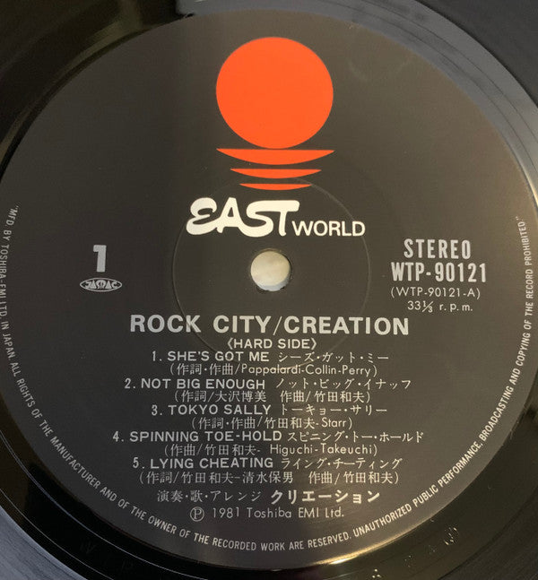 Creation (6) - Rock City = ロック・シティ (Vinyl, LP, Compilation, Stereo)