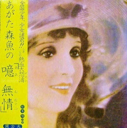 Morio Agata - Les Miserables (Vinyl, LP) Very Good Plus (VG+) / Very Good Plus (VG+)