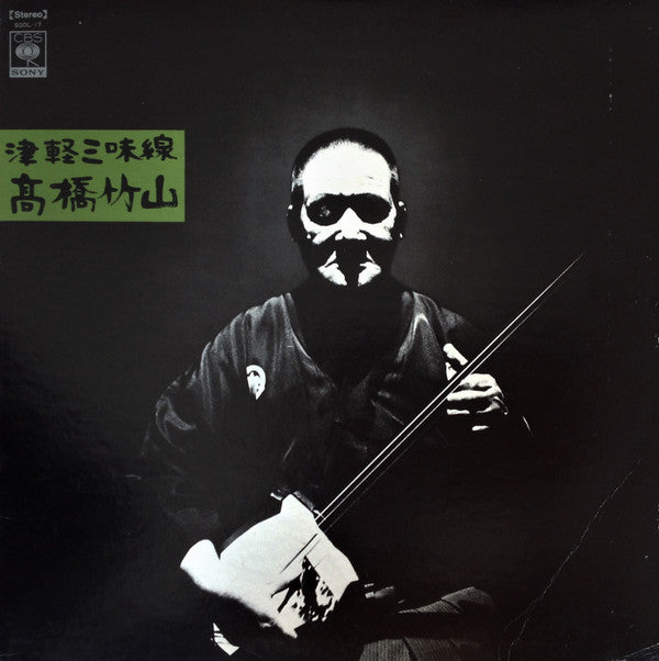 Takahashi Chikuzan - 津軽三味線 (Vinyl, LP, Album, Stereo)