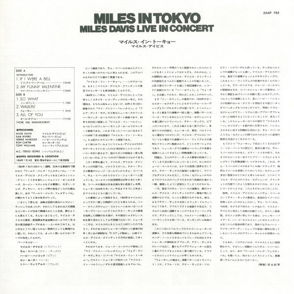 Miles Davis - Miles In Tokyo (Miles Davis Live In Concert) (Vinyl, ...