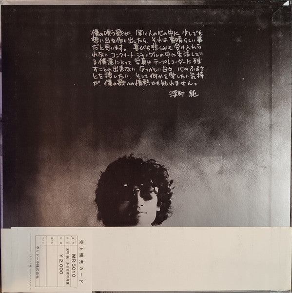 Jun Fukamachi - Portrait of a Young Man (Vinyl, LP, Album, Stereo) Very Good Plus (VG+) / Very Good Plus (VG+)