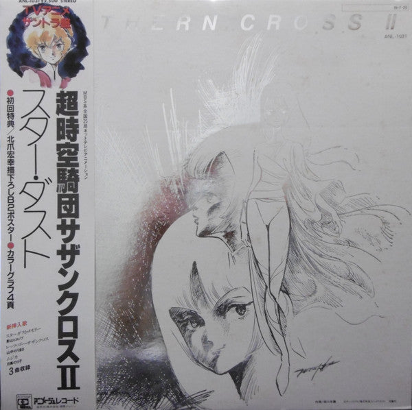 Yuji Dan - Super Dimension Cavalry Southern Cross II Soundtrack/Stardust = Super Dimension Cavalry Southern Cross II (Vinyl, LP, Album) Very Good Plus (VG+) / Good Plus (G+)