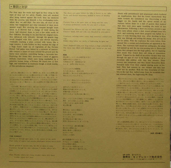 Rick Wakeman - Journey To The Centre Of The Earth (Vinyl, LP, Album)