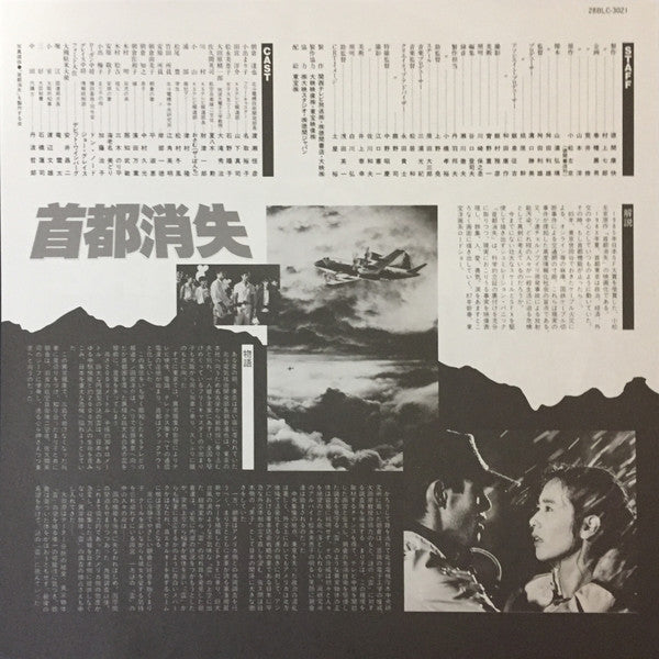 Maurice Jarre - Tokyo Blackout (Vinyl, LP, Album) Very Good Plus (VG+) / Fair (F)