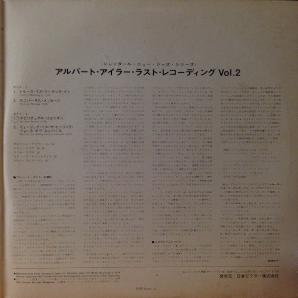 Albert Ayler - Nuits De La Fondation Maeght Volume 2 (Vinyl, LP, Album) Very Good Plus (VG+) / Very Good Plus (VG+)