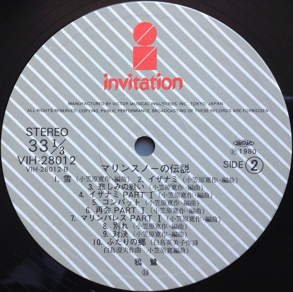 Kan Ogasawara - Legend of Marine Snow (Vinyl, LP, Album, Stereo) Good Plus (G+) / Very Good (VG)