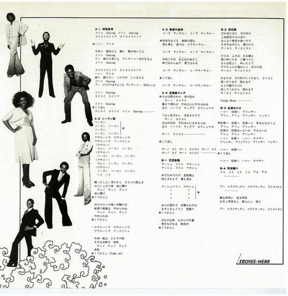 Ebonee Webb - ディスコ花笠音頭 • 相馬盆唄 ―メンフィス・ディスコで日本民謡― = Memphis Soul Meets Japanese Folk Songs (Vinyl, LP, Album) Very Good Plus (VG+) / Very Good Plus (VG+)