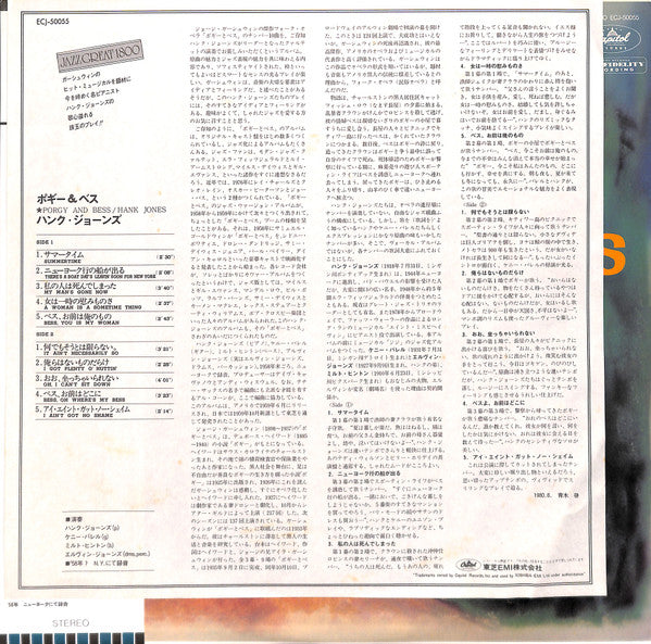 Hank Jones - Porgy And Bess (Vinyl, LP, Album, Reissue, Stereo)
