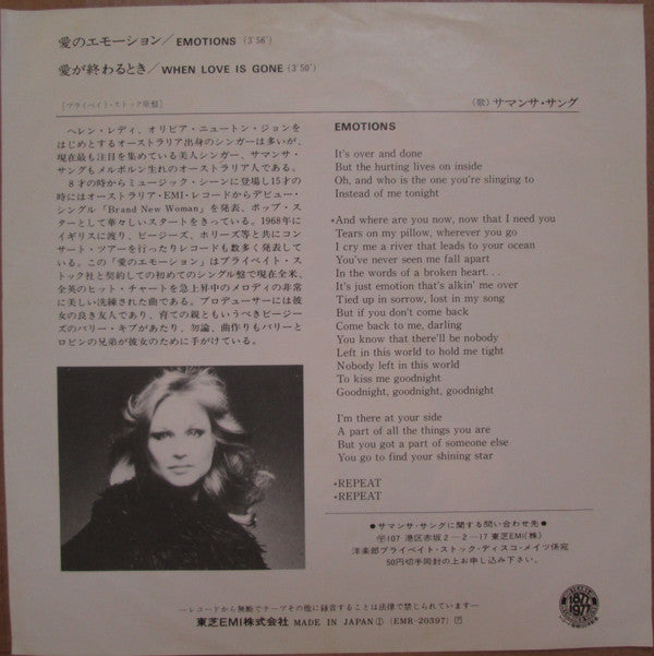 Samantha Sang - Emotions (Vinyl, 7", 45 RPM, Single, Stereo) Very Good Plus (VG+) / Very Good (VG)