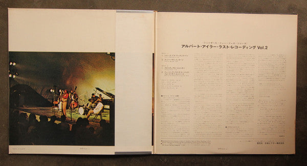 Albert Ayler - Nuits De La Fondation Maeght Volume 2 (Vinyl, LP, Album) Near Mint (NM or M-) / Very Good Plus (VG+)