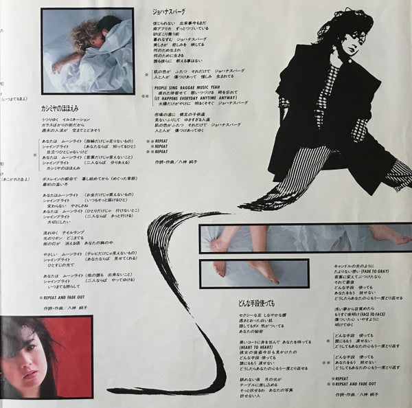 Junko Yagami - Communication (Vinyl, LP, Album, Stereo)