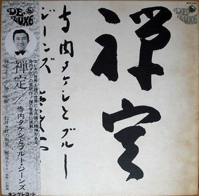 Takeshi Terauchi & Blue Jeans - Zenjo (Vinyl, LP, Album) Very Good Plus (VG+) / Good Plus (G+)
