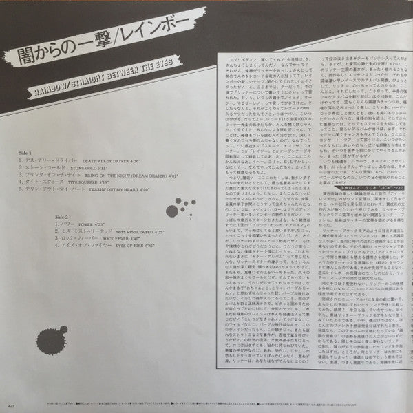 Rainbow - Straight Between The Eyes (Vinyl, LP, Album, Promo) Very Good (VG) / Very Good Plus (VG+)