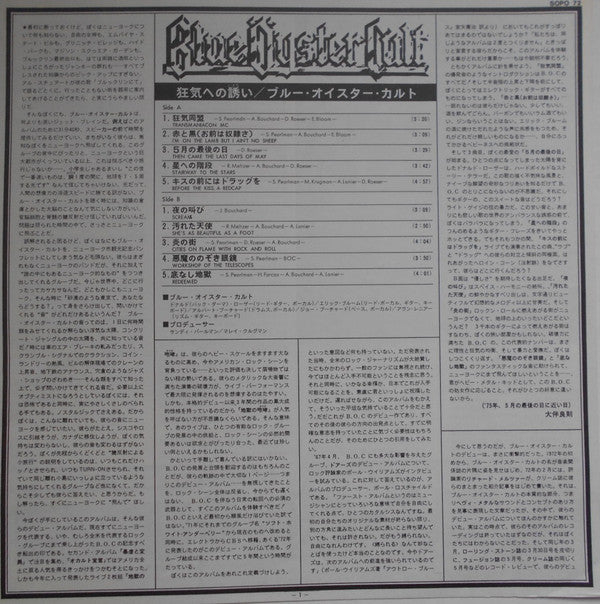 Blue Öyster Cult - Blue Öyster Cult (Vinyl, LP, Album) Very Good Plus (VG+) / Very Good Plus (VG+)