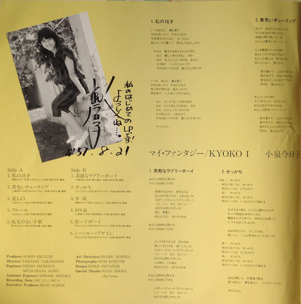 Kyoko Koizumi - My Fantasy / Kyoko I (Vinyl, LP, Album) Very Good (VG) / Very Good (VG)