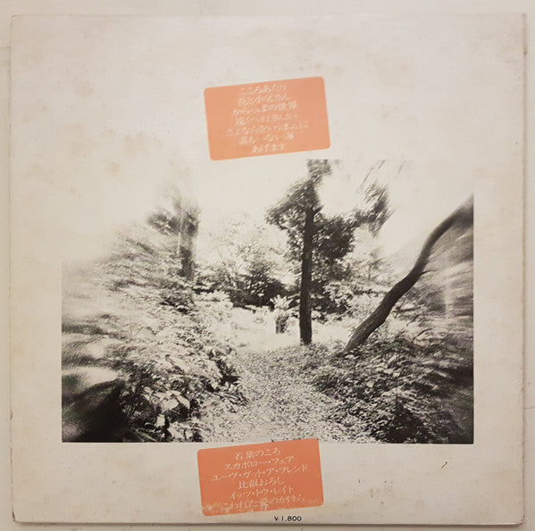 Keiko Kobayashi - Agemasu (Vinyl, LP, Album) Very Good Plus (VG+) / Very Good (VG)