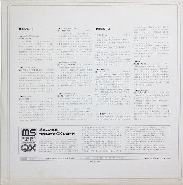 Munetaka Inoue and the Sharp Five - Big Operation For 4 Channel (Vinyl, LP, Album, Quadraphonic) Very Good (VG) / Very Good (VG)