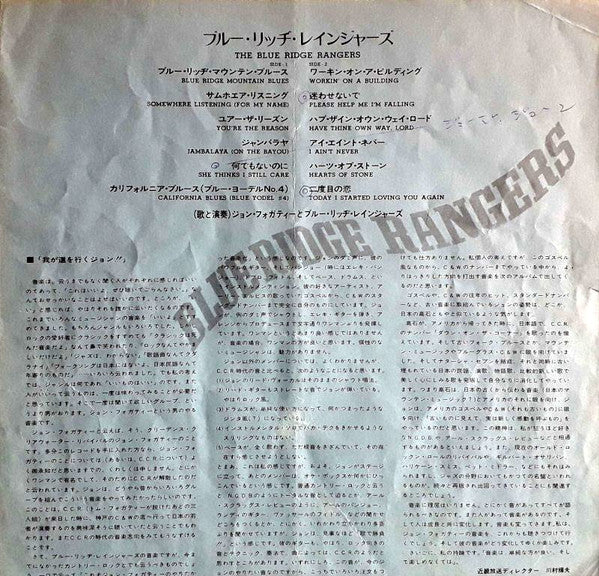 Blue Ridge Rangers - Blue Ridge Rangers (Vinyl, LP, Album) Very Good Plus (VG+) / Very Good (VG)