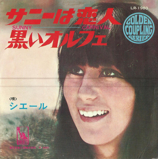Cher - サニーは恋人 = Sunny / 黒いオルフェ = Carnival (Vinyl, 7", 45 RPM) Very Good (VG) / Very Good (VG)