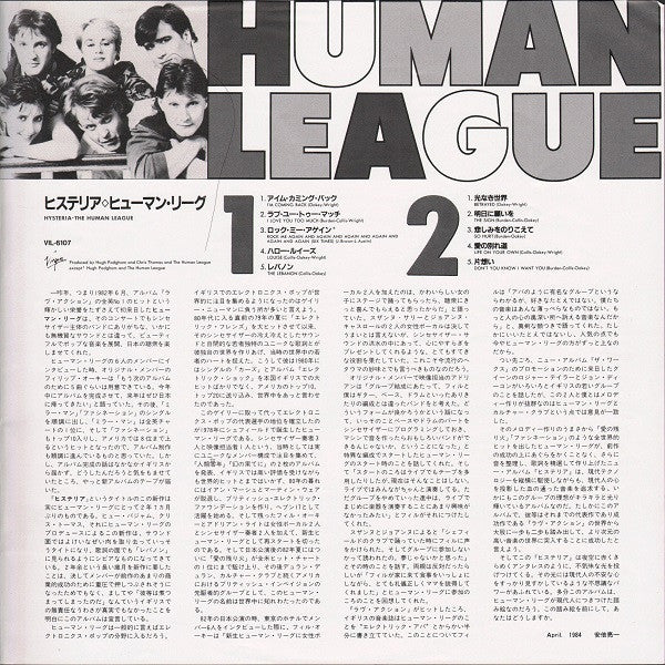 The Human League - Hysteria = Hysteria (Vinyl, LP, Album) Very Good Plus (VG+) / Very Good Plus (VG+)