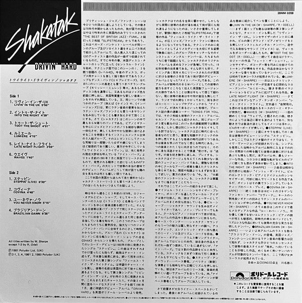 Shakatak - Drivin' Hard (Vinyl, LP, Album)