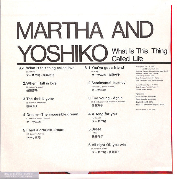 Martha Miyake - What Is This Thing Called Life (Vinyl, LP, Album) Very Good Plus (VG+) / Very Good Plus (VG+)