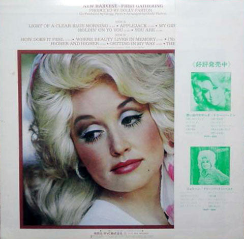 Dolly Parton - New Harvest ... First Gathering (Vinyl, LP, Album) Very Good Plus (VG+) / Very Good Plus (VG+)