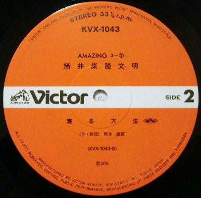 Yasutaka Tsutsui - 筒井康隆文明 (Vinyl, LP, Album)