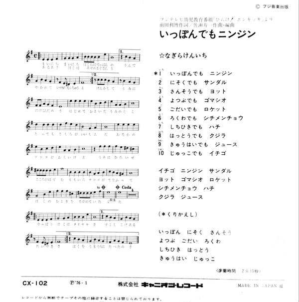 子門真人 - およげ！たいやきくん / いっぽんでもニンジン (Vinyl, 7", 45 RPM, Single) Very Good Plus (VG+) / Near Mint (NM or M-)