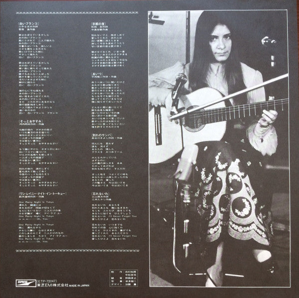 Graciela Susana - 愛とわかれ (Vinyl, LP, Reissue, Stereo) Very Good Plus (VG+) / Very Good Plus (VG+)
