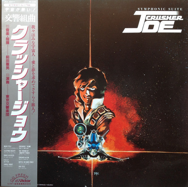 Norio Maeda - Symphonic Suite Crusher Joe (Vinyl, LP) Near Mint (NM or M-) / Very Good Plus (VG+)