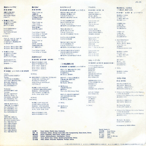 Moonriders - Aozora Hyakkei (Vinyl, LP, Album) Very Good Plus (VG+) / Very Good (VG)