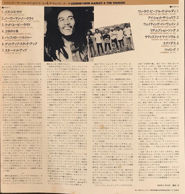 Bob Marley & The Wailers - Legend (The Best Of Bob Marley And The Wailers) (Vinyl, LP, Compilation) Very Good (VG) / Very Good Plus (VG+)
