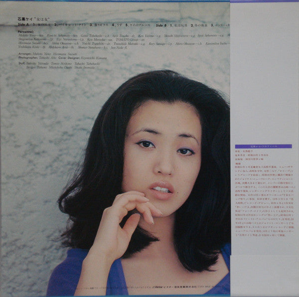 Kay Ishiguro - 女は女 (Vinyl, LP, Album, Stereo) Very Good Plus (VG+) / Very Good (VG)
