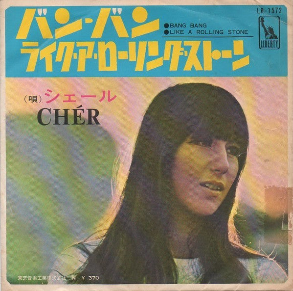 Cher - Bang Bang (Vinyl, 7", 45 RPM, Single) Very Good (VG) / Good Plus (G+)